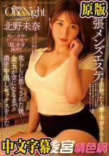 【FANZA限定】出張メンズエステで出会った人妻・未奈さんと…焦らしに焦らされた後、金玉が空になるまで濃密中出しセックスをした…。 北野未奈 パンティと生写真付き