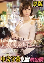 「アナタだけの特別サービスですよ…？」 人妻美容師の誘惑 夫婦経営のヘアサロンで担当・すみれさんに中出しをせがまれ痴女られた僕。 黒川すみれ
