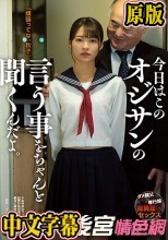 今日はこのオジサンの言う事をちゃんと聞くんだよ。 東條なつ