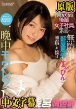 「シャワーだけなら貸してあげてもいいですよ…」終電なくなり後輩女子社員の部屋に… 無防備すぎる部屋着姿とすっぴんに興奮した僕はチラつく妻の存在が吹き飛ぶほど一晩中モウレツにハメ狂った… 倉本すみれ