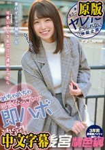 あの時、もう一押しすればヤレたかもしれない検証企画 昔、バイトで一緒だった可愛い子（当時未成年）と3年ぶりに連絡とったらめちゃめちゃ可愛くなってたので即ハボ決定！ まい