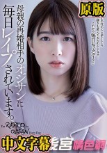 母親の再婚相手のオジサンに毎日レ●プされています。 花狩まい
