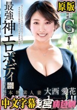 本物素人妻AV Debut！！数字以上に確かな体感Gの衝撃…最強神エロボディの巨乳現役塾講師 大西愛花