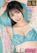 激イキ172回！膣痙攣3532回！本気汁13909cc！ 禁欲焦らしオーガズム大覚醒スペシャル！！～26日間溜め込んだ性欲が爆発した一日～ 石川澪