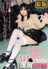 M男くん3人がちゃんと射精できるまで、朝を迎えても、甘サド羽咲みはるがひたすら優しく犯●てあげる…ね。