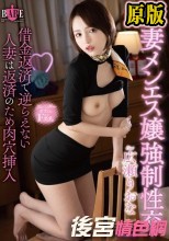 人妻メンエス嬢強●性交・借金返済で逆らえない人妻は返済のため肉穴挿入 広瀬りおな