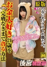愛のないセックスしか勝たん。お金大好き21歳を完膚なきまで貪る方法