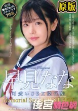 早見なな 可愛いSEX傑作集 Memorial Sweet BEST4時間