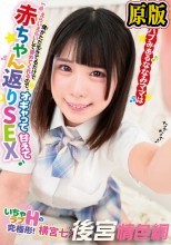 バブみあるななみママは僕がただ生きてるだけでえらいえらいして褒めてくれるので、オギャって甘えて赤ちゃん返りSEX 横宮七海