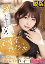 【数量限定】全肯定カノジョ 。「外はダメ！！全部私の中で受け止めてあげる♪」早漏の僕を全力応援で慰めつつ、全体位中出しで受け止めてくれるマジ天使。 唯井まひろ パンティと写真付き