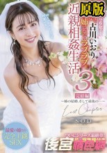 あれから6年…最高にエッチで綺麗な古川いおりがアナタの姉になってラブラブ近親相姦生活3完結編～姉の結婚、そして最後の…～