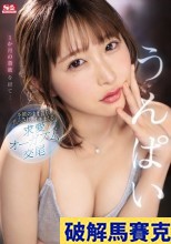 破解無碼  1か月の禁欲を経て…本能のまま貪り、焦らされ、イキまくる。求愛オーガズム交尾 うんぱい