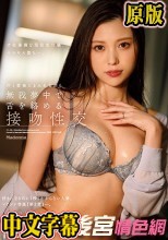 【FANZA限定】好きになるのに1秒もかからない人妻、マドンナ専属『第2章』―。 汗と愛液にまみれながら無我夢中で舌を絡める接吻性交 高坂ニナ パンティと生写真付き