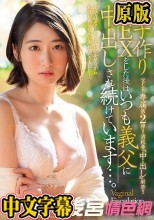 マドンナ専属第2弾！！清純妻『中出し』解禁！！ 夫と子作りSEXをした後はいつも義父に中出しされ続けています…。 末広純