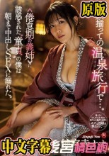 家族揃っての温泉旅行で…。 ≪倦怠期の義姉≫に誘惑された‘童貞’の僕は朝まで中出しSEXに溺れた。 神宮寺ナオ