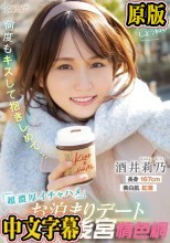 今日このあといっぱいHしようね 何度もキスして抱きしめて…超濃厚イチャハメお泊まりデート 酒井莉乃