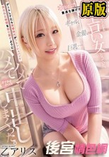 童貞を捧げた初恋元カノと10年ぶりに再会…ギャル、金髪、巨乳…抱きたくなるエロい女になっていた。 デートしてたら青春時代がフラッシュバック 失われた時間を取り戻すようにハメてハメて昔できなかった中出ししまくった。 乙アリス