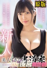 顔もカラダも所作も圧倒的に美しい-そんな女性が書ではなくSEXで魅せてくれた！美人すぎる書道家AVデビュー 羽佐美めい