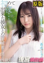 初めて出来た彼女との初夜…ピュアな見た目から想像できない物凄いエロテク大興奮の僕は性欲尽きるまでハメまくった 香水じゅん