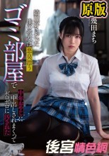 【数量限定】綺麗好きだった僕の彼女は悪臭漂うゴミ部屋で中年おやじに中出しされまくってボロボロに汚された 幾田まち パンティと生写真付き