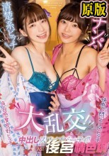 Wナンパで清楚系ビッチGETだぜッ！ 大乱交！中出しスワップパーティ！！ 久留木玲×花狩まい