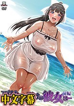 夏休み明けの彼女は…前編