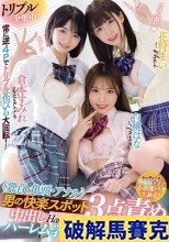 破解無碼  トリプル全集中！≪乳首・亀頭・アナル≫男の快楽スポット3点責め中出しハーレム学園！ 白桃はな 花狩まい 倉本すみれ