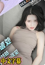 鬥破蒼穹 蕭炎泄欲美杜莎 依涵
