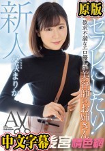 新人 セフレにしたい！ 欲求不満なエロ優しい美容師のお姉さんAVデビュー 友咲まりか