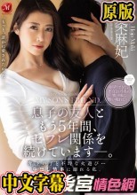 息子の友人ともう5年間、セフレ関係を続けています―。 年下の子と不埒な火遊び…中出し情事に溺れる私。 北条麻妃
