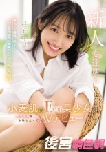 挿入する瞬間が好き…でも歴代彼氏が早漏すぎてイッたことない小麦肌のEcup美少女がナカイキを体験したくてAVデビュー！ 安達ゆら