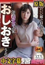 かわいい嫁の白き肉体 お義父さんにおしおきされて‥ 花狩まい
