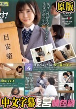 男子生徒の欲望が集まるウラ目安箱 誰にも相談できない思春期の悩みを解決してくれる生徒会長 さくられん