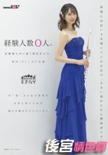 経験人数0人。お嬢様大学に通う現役音大生 美空（21）AV出演