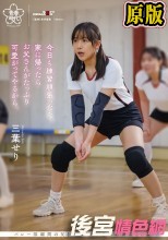 今日も練習頑張ったな。家に帰ったらお父さんがたっぷり可愛がってやるから。 三葉せり