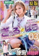 ぎゃる★ぱら03