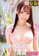 新人専属 雅子りな AV Debut！ ドキドキ初3本番！