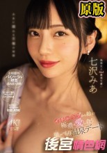 イチャラブから始まり極濃に愛し合う巣ごもり温泉デート 七沢みあ