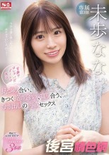笑顔ではしゃいだデートの後は… 見つめ合い、きつく抱き合い、貪り合う、むき出しの肉欲セックス 未歩なな