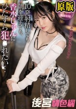 10発射精しても、朝を迎えても、香水じゅんにひたすら犯●れたい…