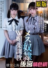 異性に対して無頓着な文学美少女2人組が親友との友情よりも肉棒を求め続けるメス奴●W媚薬調教