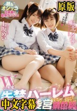 W小悪魔 失禁ハーレム 制服美少女のオシッコ潮びちゃびちゃ浴び浴びサンドイッチFUCK 上坂めい 川北メイサ