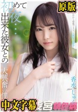 初めて出来た彼女との初夜…ピュアな見た目から想像できない物凄いエロテク大興奮の僕は性欲尽きるまでハメまくった 香水じゅん