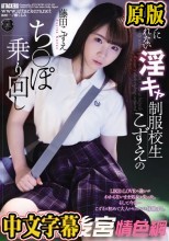 チャリに乗れない淫キャ制服校生こずえのち○ぽ乗り回し 藤田こずえ