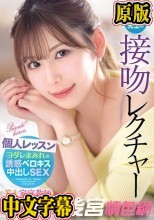 【数量限定】美人家庭教師つむぎ先生の接吻レクチャー個人レッスン 明里つむぎ 生写真3枚付き