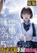 【数量限定】男が夢見る超絶カワイイ美少女との究極イチャイチャラブ5シチュエーション ‘22梅雨 西元めいさ パンティと写真付き