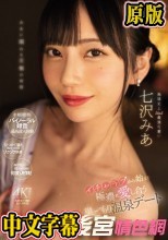 イチャラブから始まり極濃に愛し合う巣ごもり温泉デート 七沢みあ