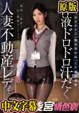 【FANZA限定】体液ドロドロ汗だく人妻不動産レディ 中年オヤジの物件案内ねっとり粘着羞恥 水端あさみ パンティと生写真付き