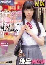 一人ぼっちでゲーセンにいた押しに弱そうなJ●に「プロゲーマースカウトマン」と嘘つきホテルに連れ込み生ハメ！ こっそり媚薬盛って激ピスしたら異常な程の感度で極細BODY震わせ痙攣絶頂イキまくったww なな
