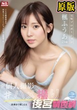 170cm完璧プロポーション楓ふうあ（21歳） ＃個人撮影＃ハメ撮り 鼓動まで聞こえる近距離セックス